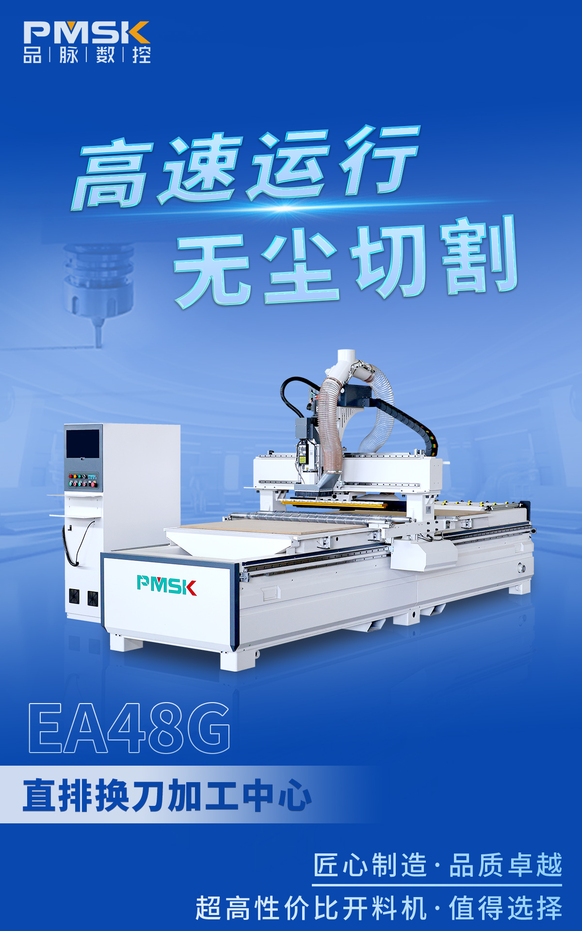 EA48G开料机