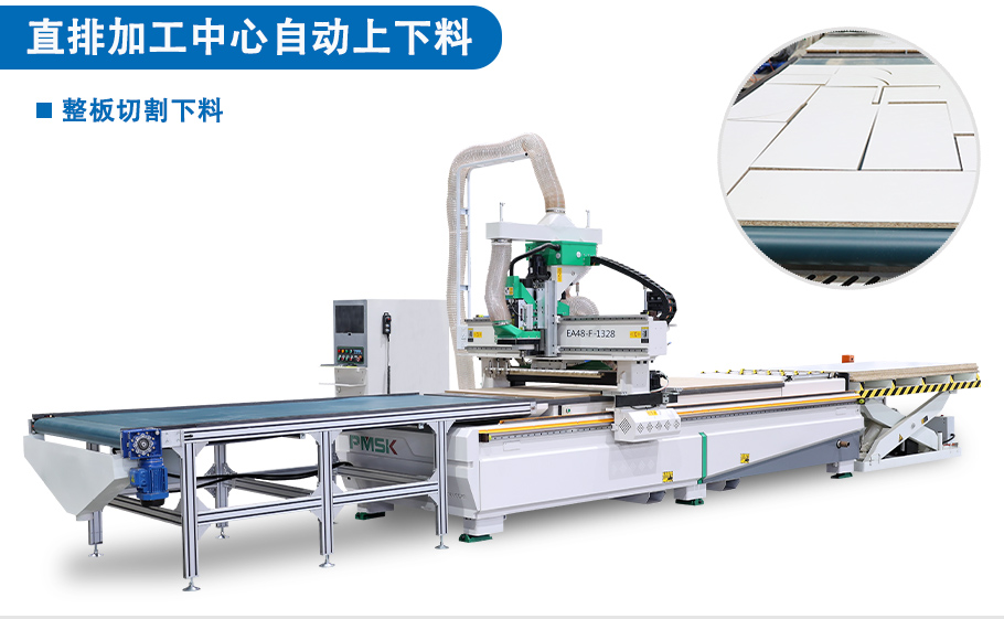 直排自动开料加工中心