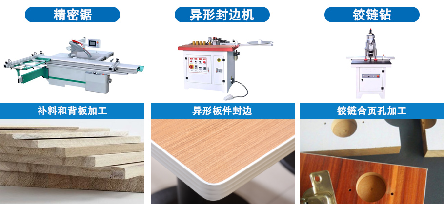 板式家具小三件